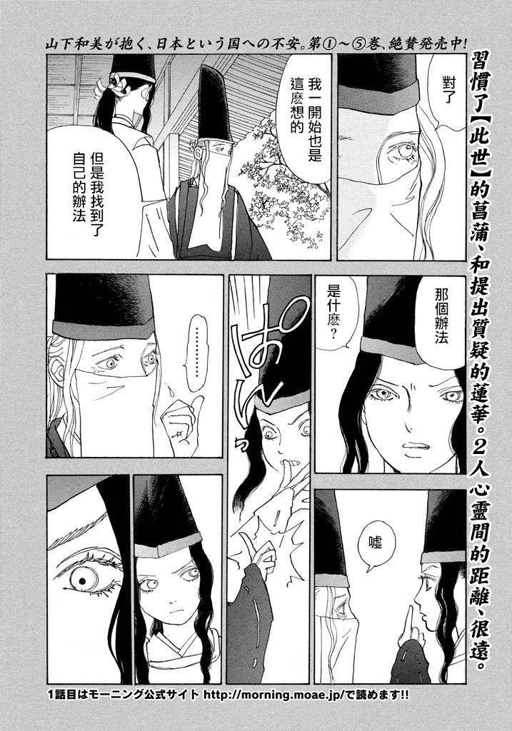 未踏之地 第44话 禁忌 第2页