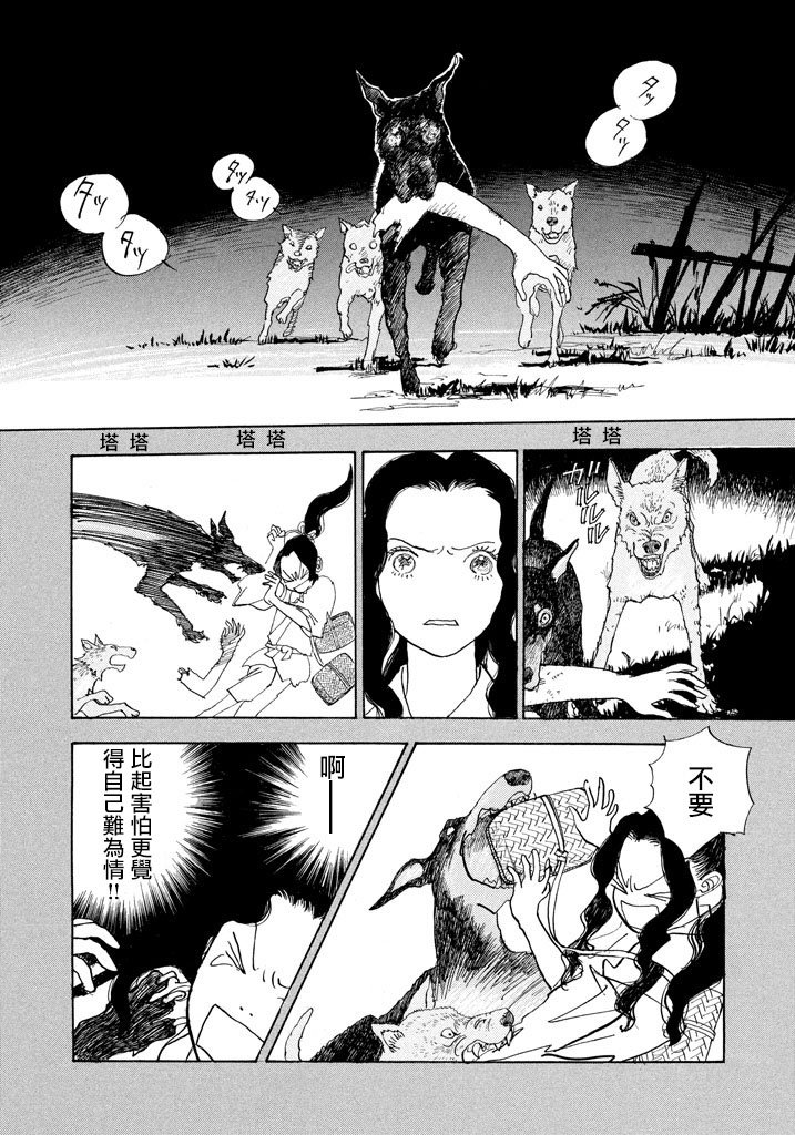 未踏之地 第44话 禁忌 第22页