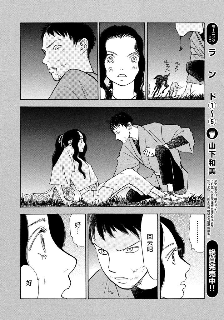 未踏之地 第44话 禁忌 第24页