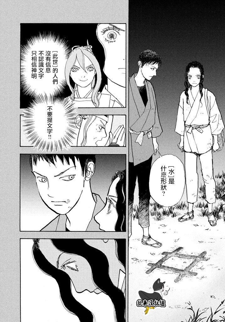 未踏之地 第44话 禁忌 第26页