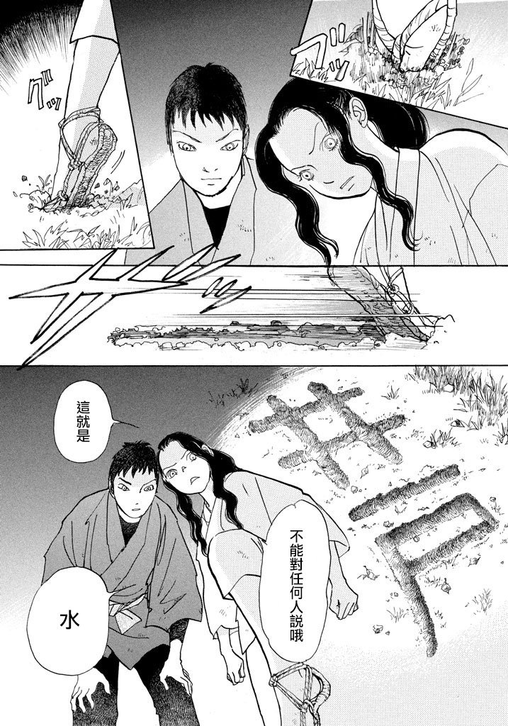 未踏之地 第44话 禁忌 第27页