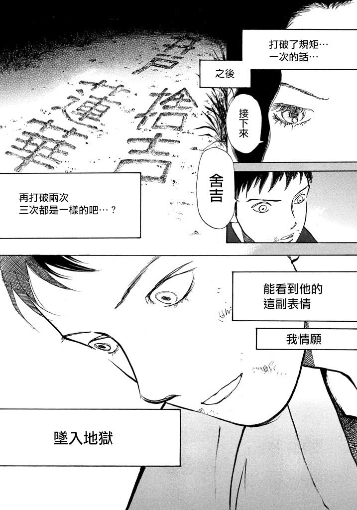 未踏之地 第44话 禁忌 第28页