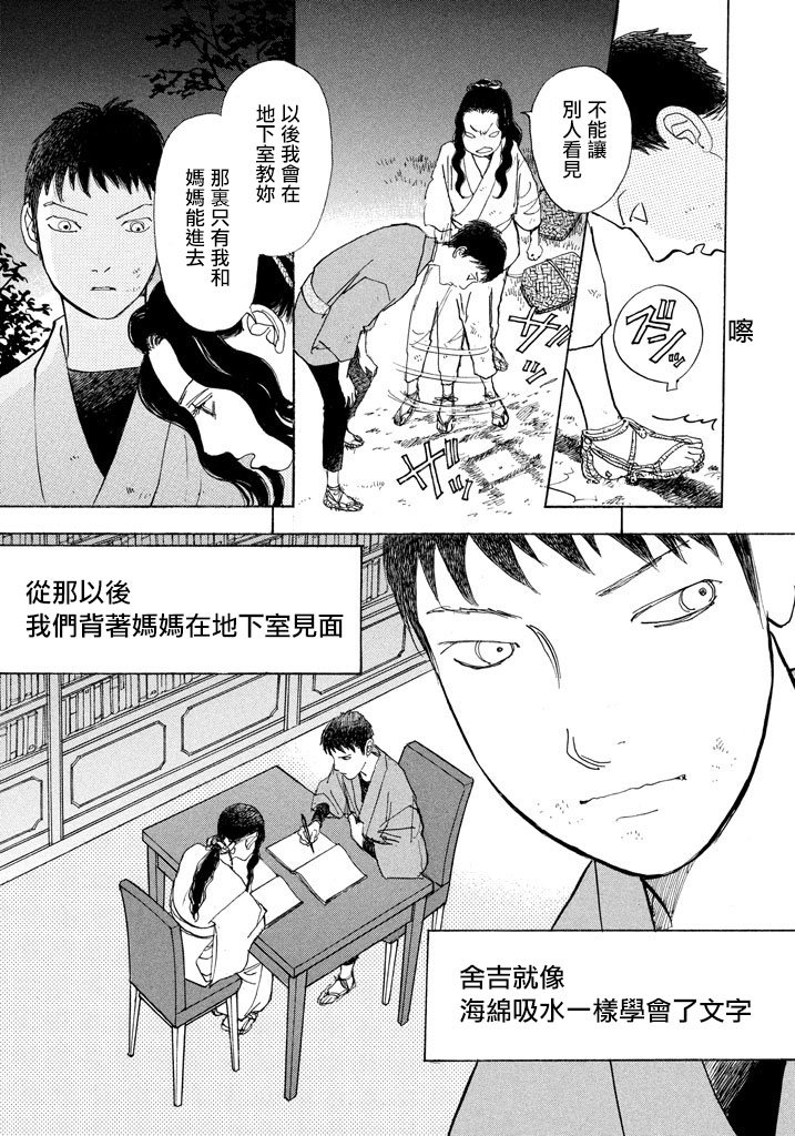 未踏之地 第44话 禁忌 第29页