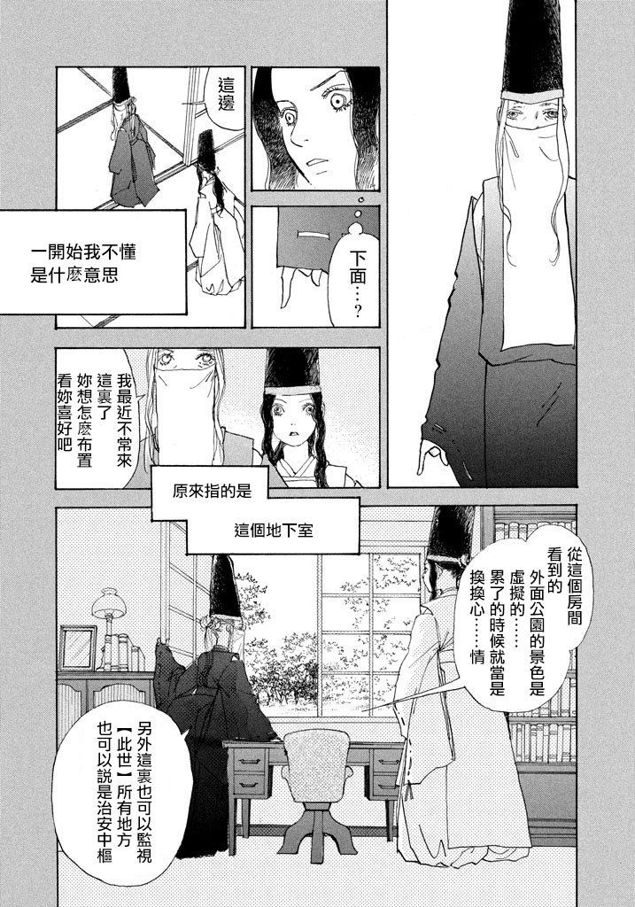 未踏之地 第44话 禁忌 第3页