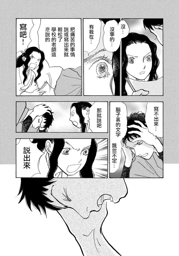 未踏之地 第44话 禁忌 第32页