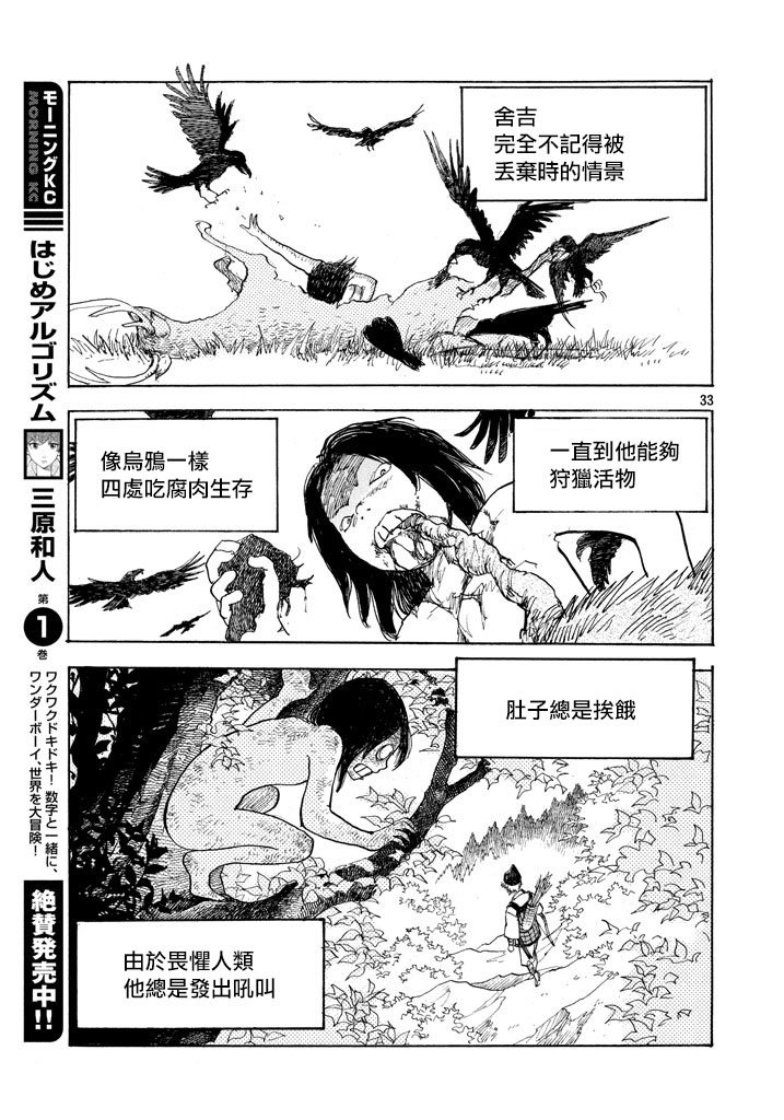 未踏之地 第44话 禁忌 第33页