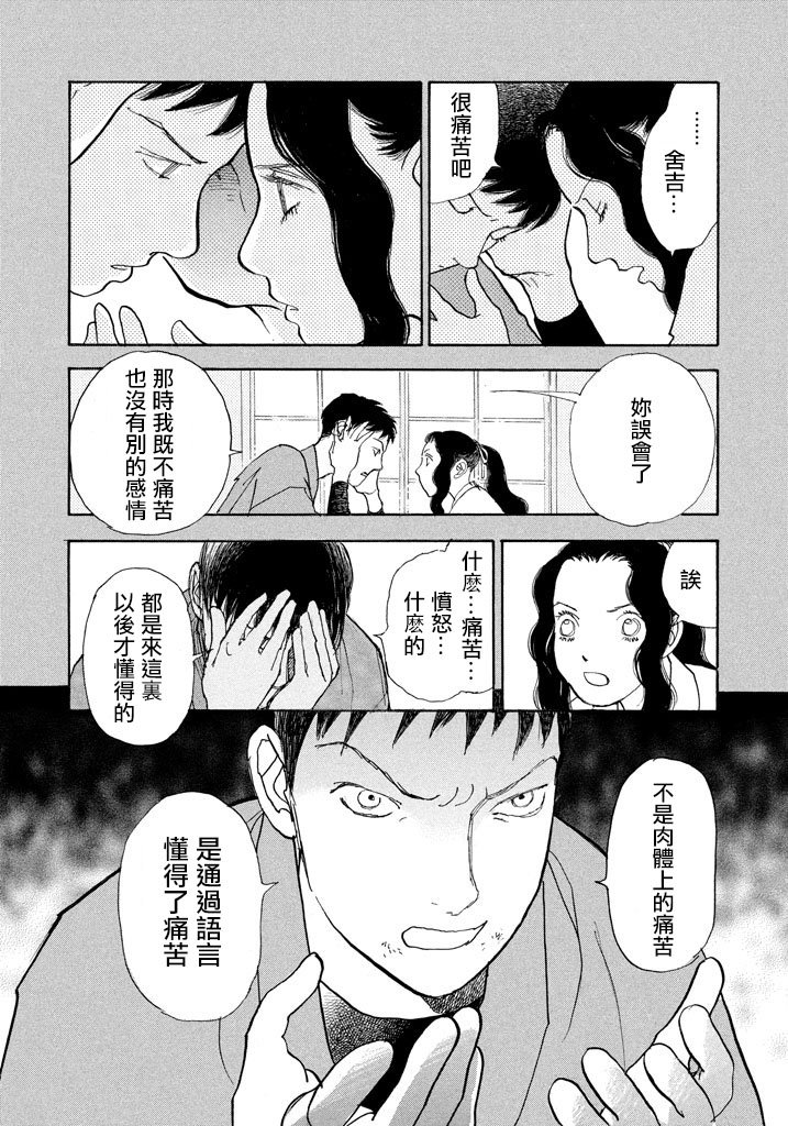 未踏之地 第44话 禁忌 第34页