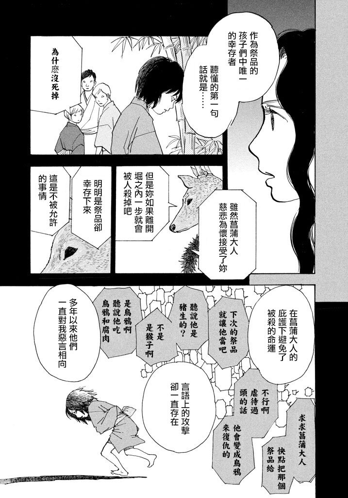 未踏之地 第44话 禁忌 第35页