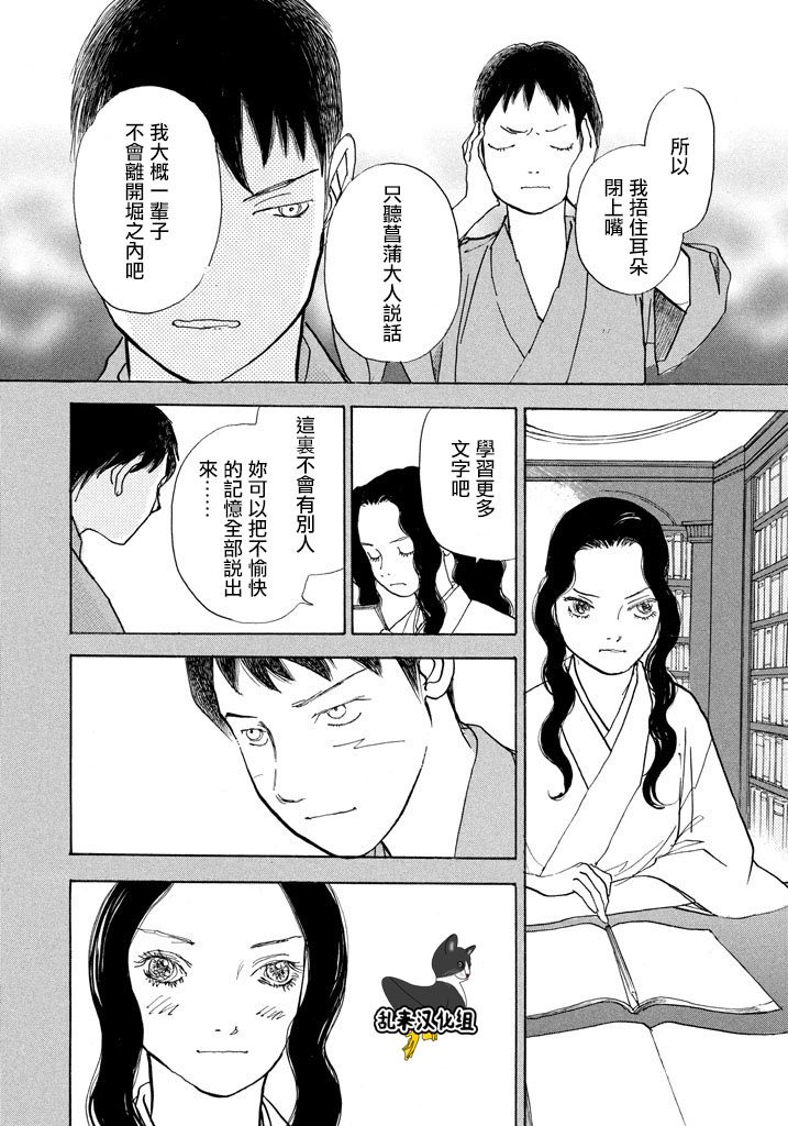 未踏之地 第44话 禁忌 第36页