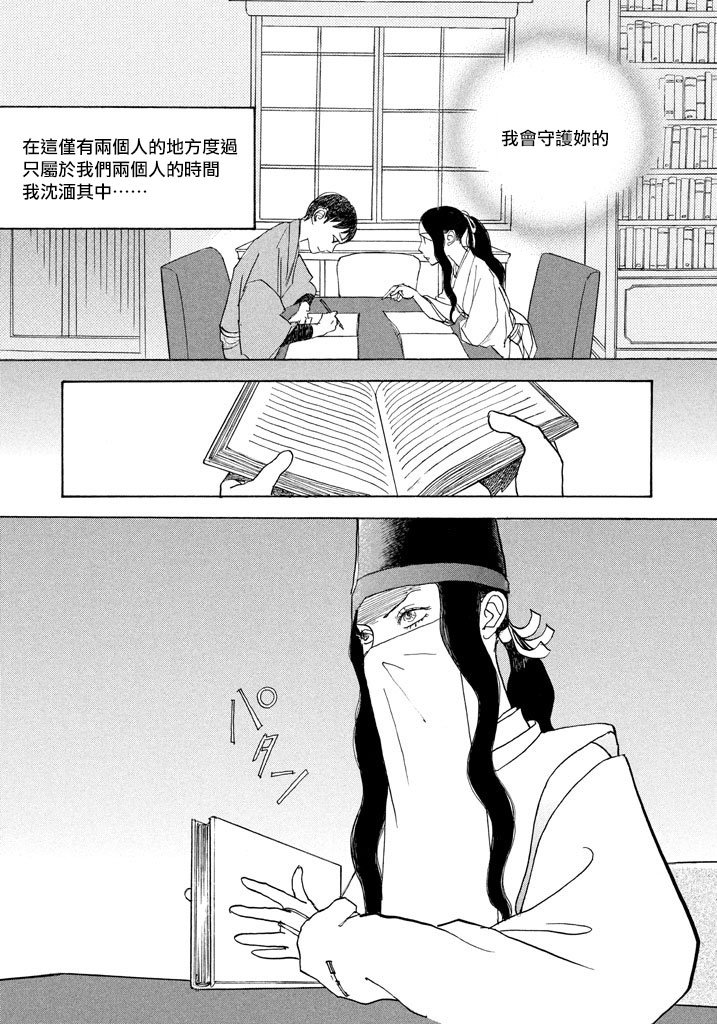 未踏之地 第44话 禁忌 第37页