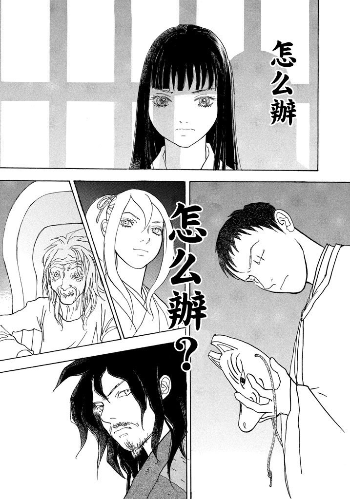 未踏之地 第44话 禁忌 第39页