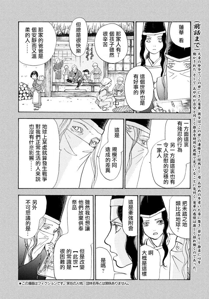 未踏之地 第44话 禁忌 第4页