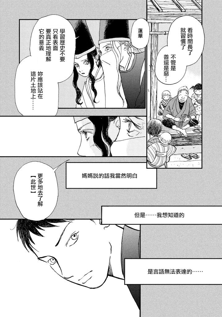 未踏之地 第44话 禁忌 第5页