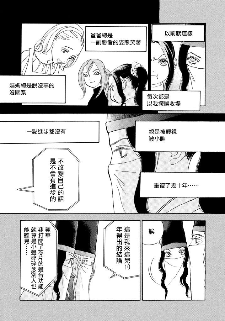 未踏之地 第44话 禁忌 第7页