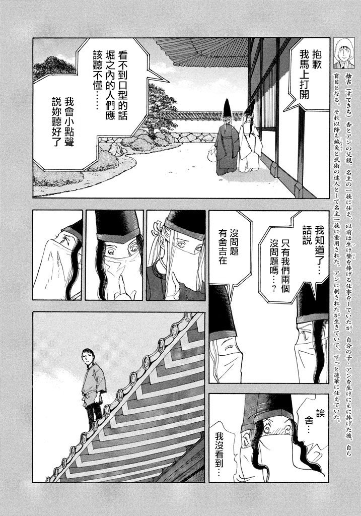 未踏之地 第44话 禁忌 第8页
