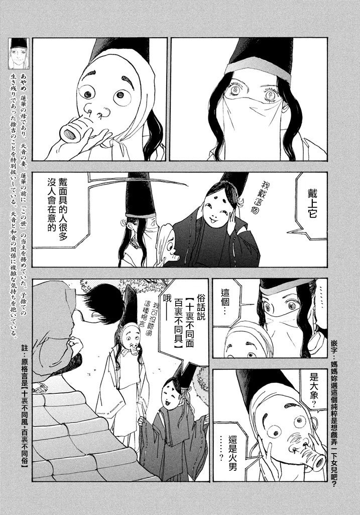 未踏之地 第44话 禁忌 第9页