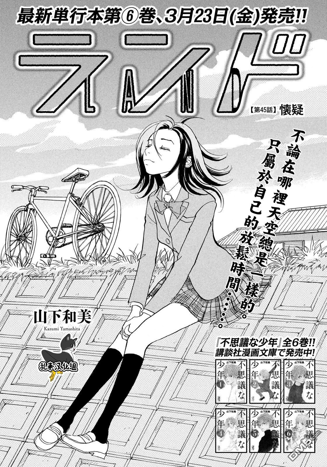 未踏之地 第45话 怀疑 第1页