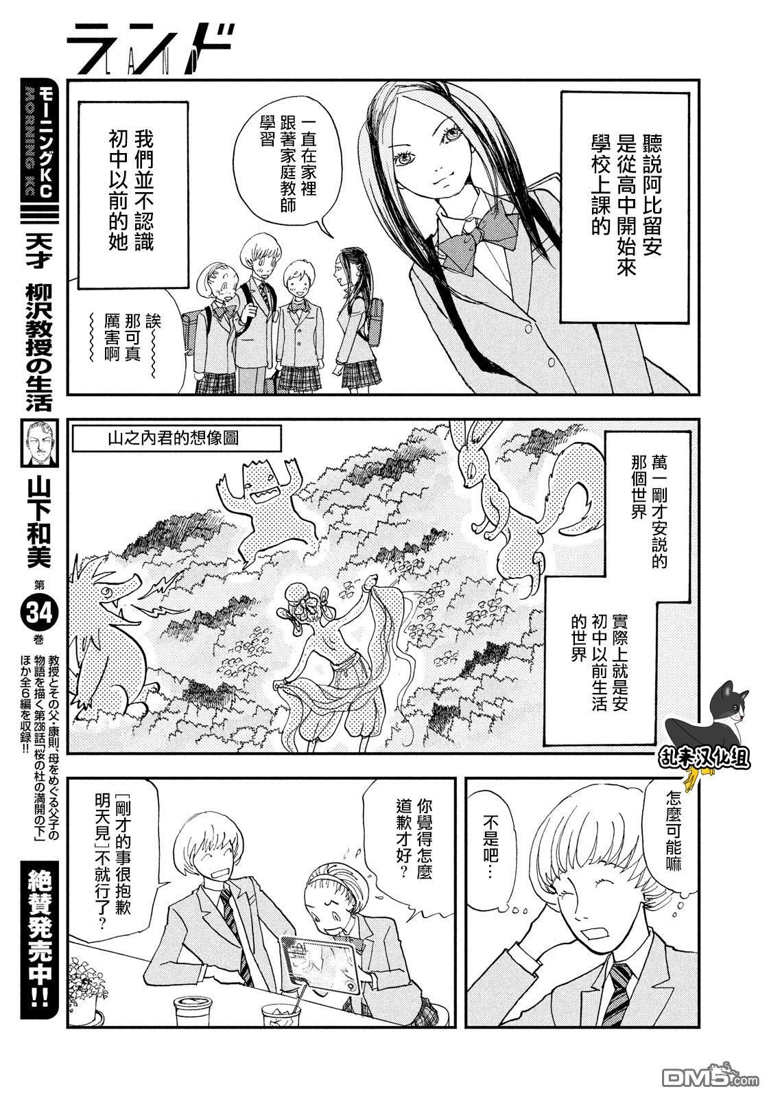 未踏之地 第45话 怀疑 第10页