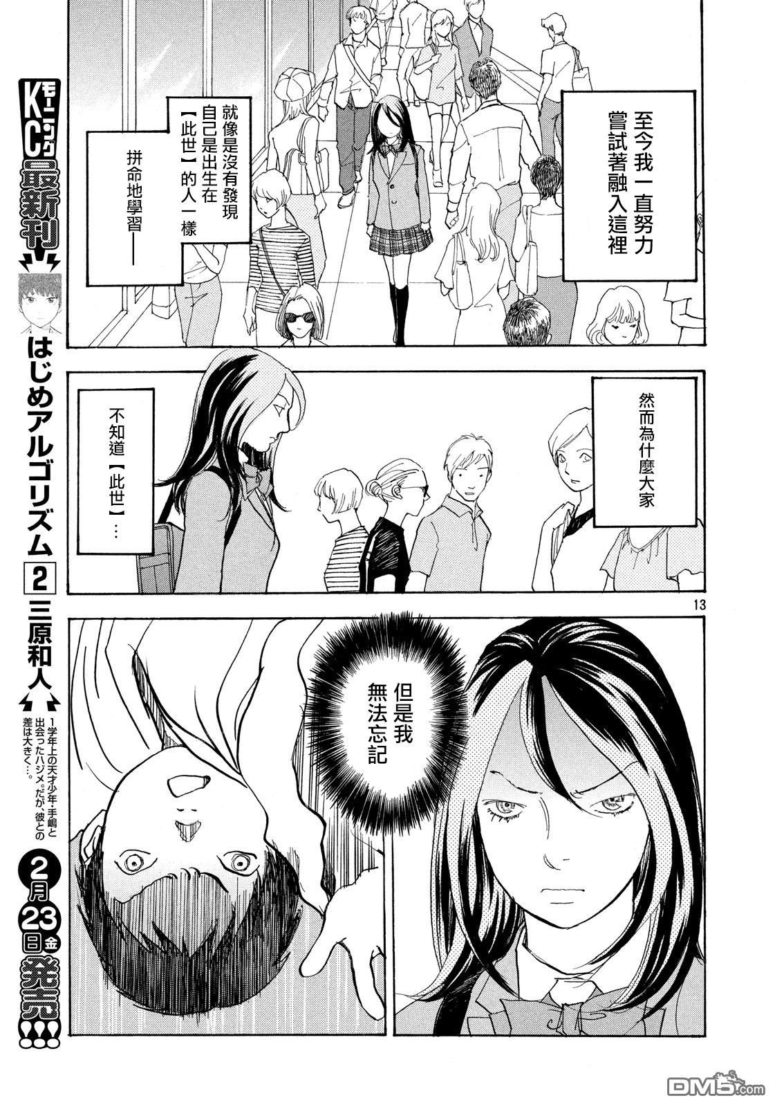 未踏之地 第45话 怀疑 第12页