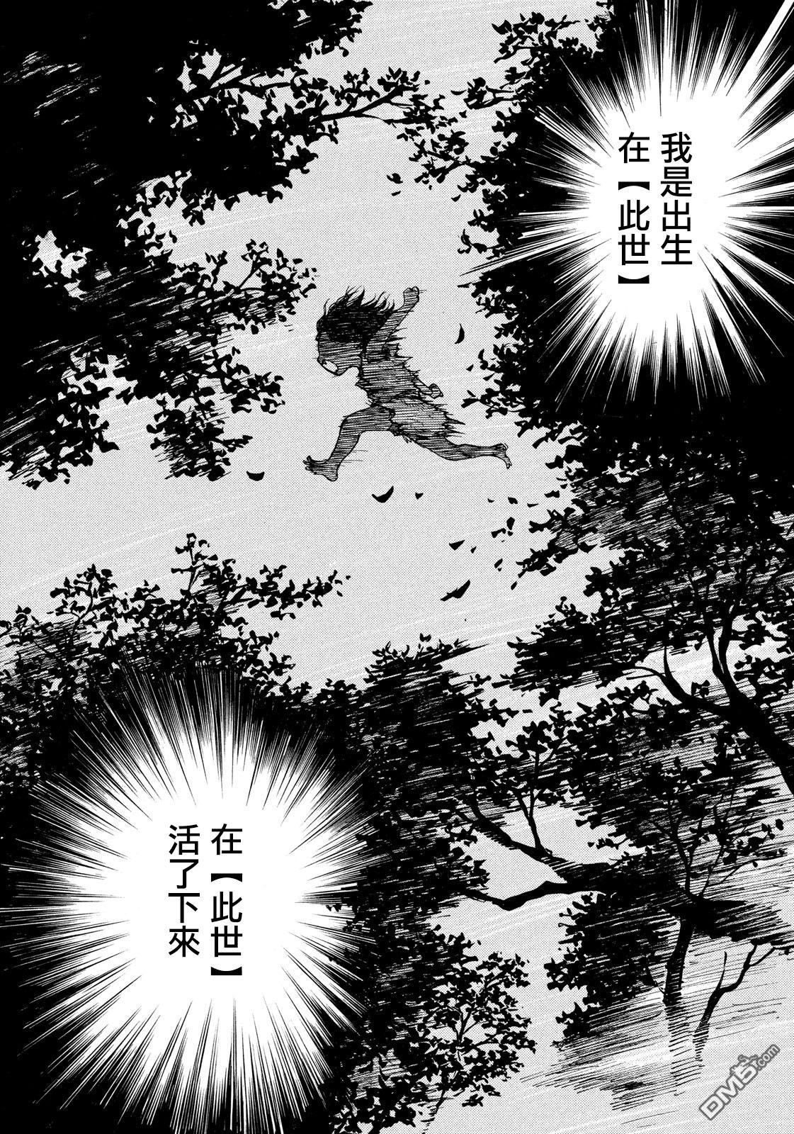 未踏之地 第45话 怀疑 第13页