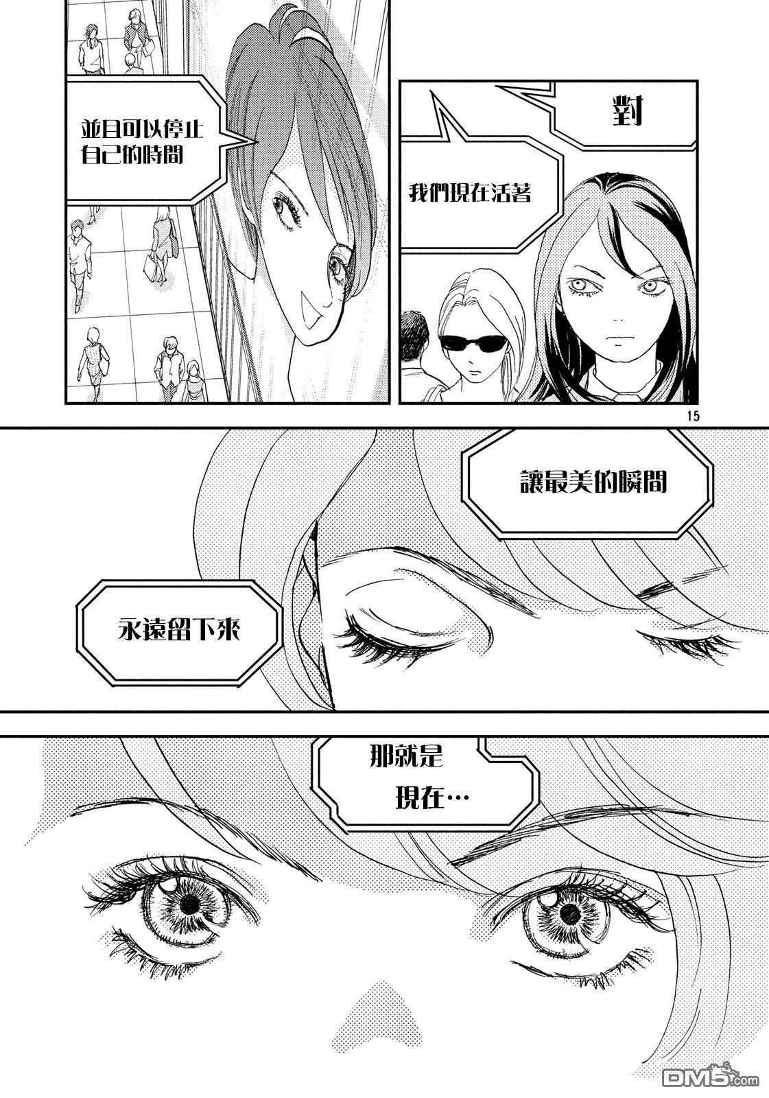 未踏之地 第45话 怀疑 第14页