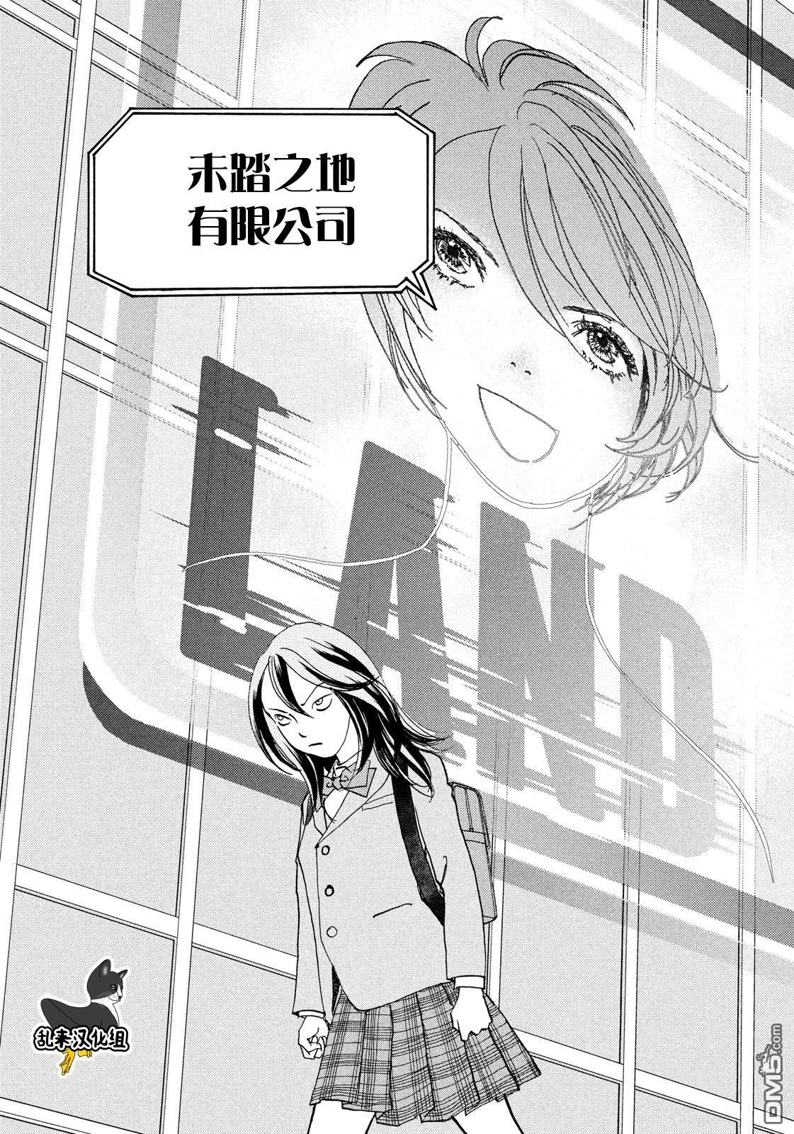 未踏之地 第45话 怀疑 第15页