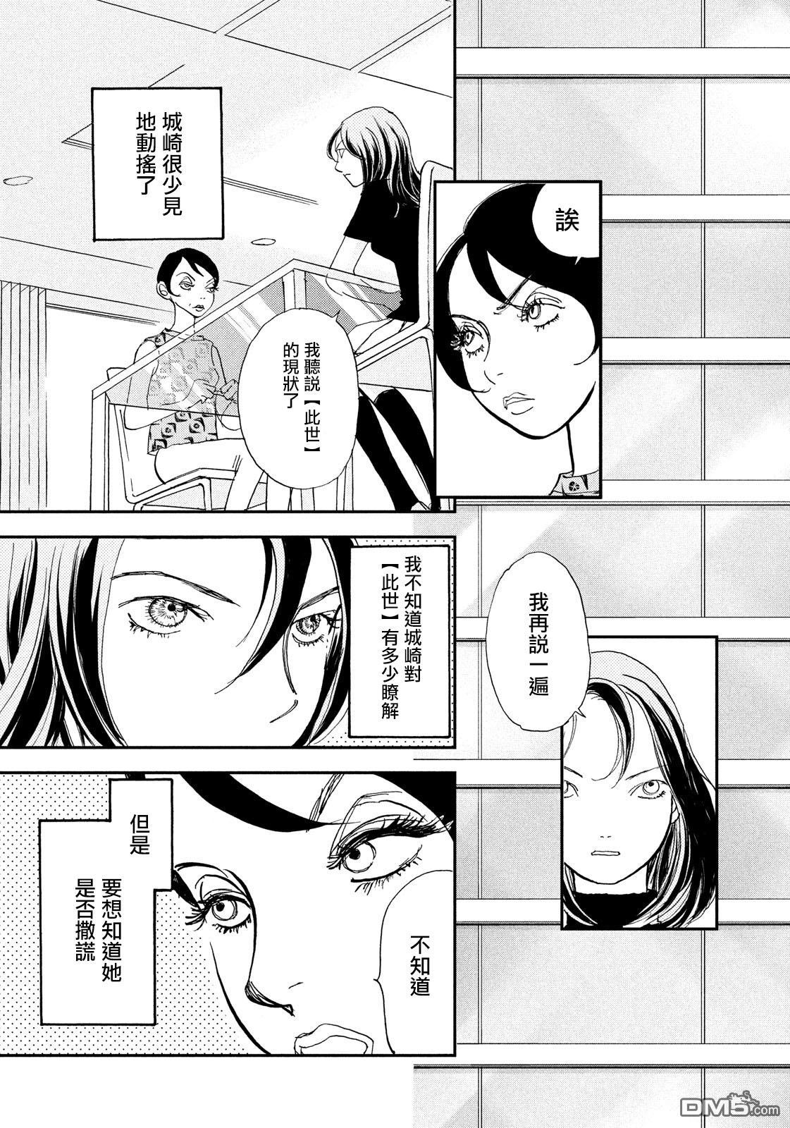 未踏之地 第45话 怀疑 第16页