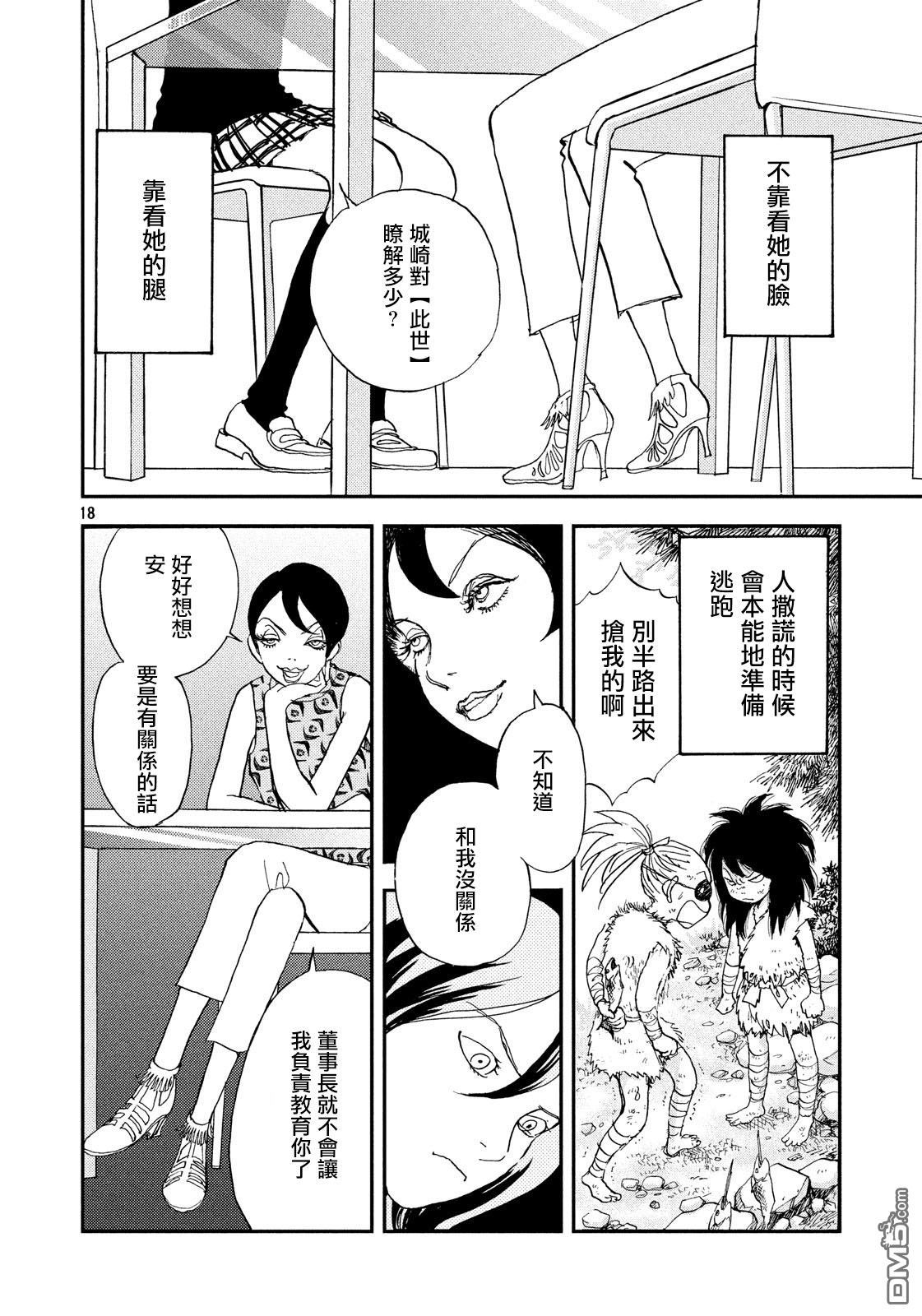 未踏之地 第45话 怀疑 第17页