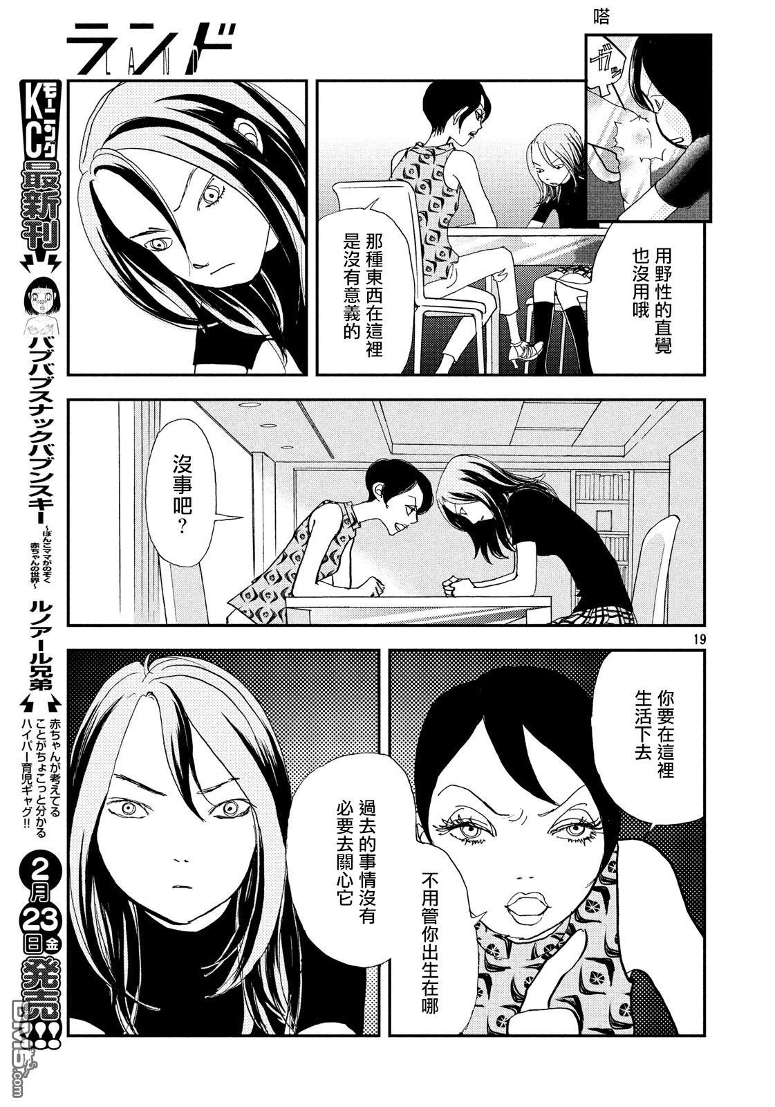 未踏之地 第45话 怀疑 第18页