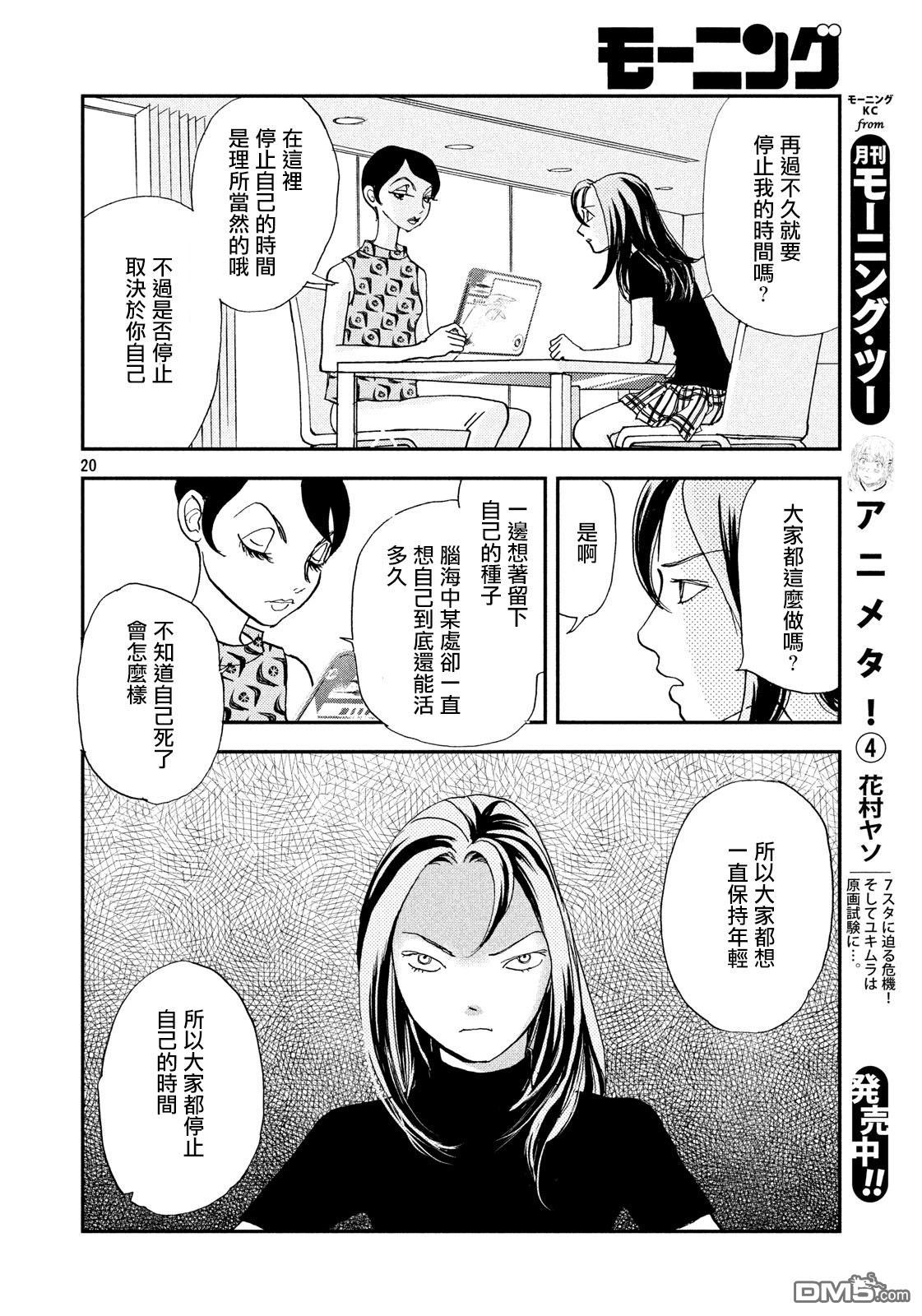 未踏之地 第45话 怀疑 第19页