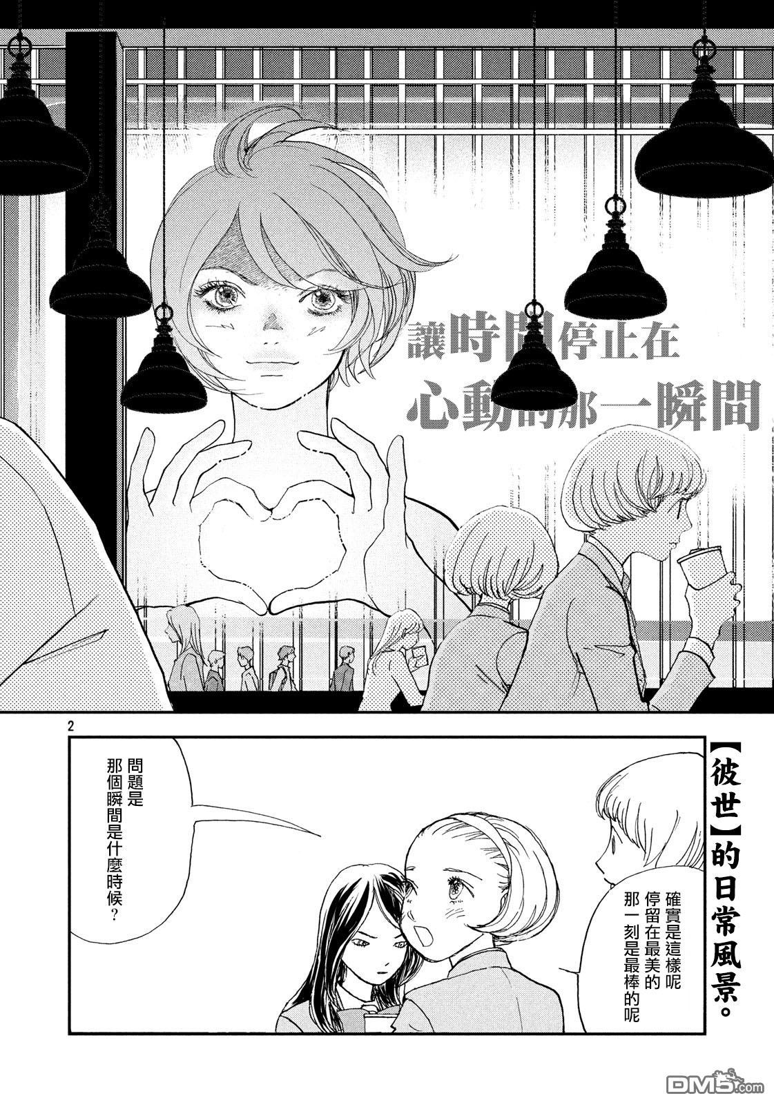 未踏之地 第45话 怀疑 第2页