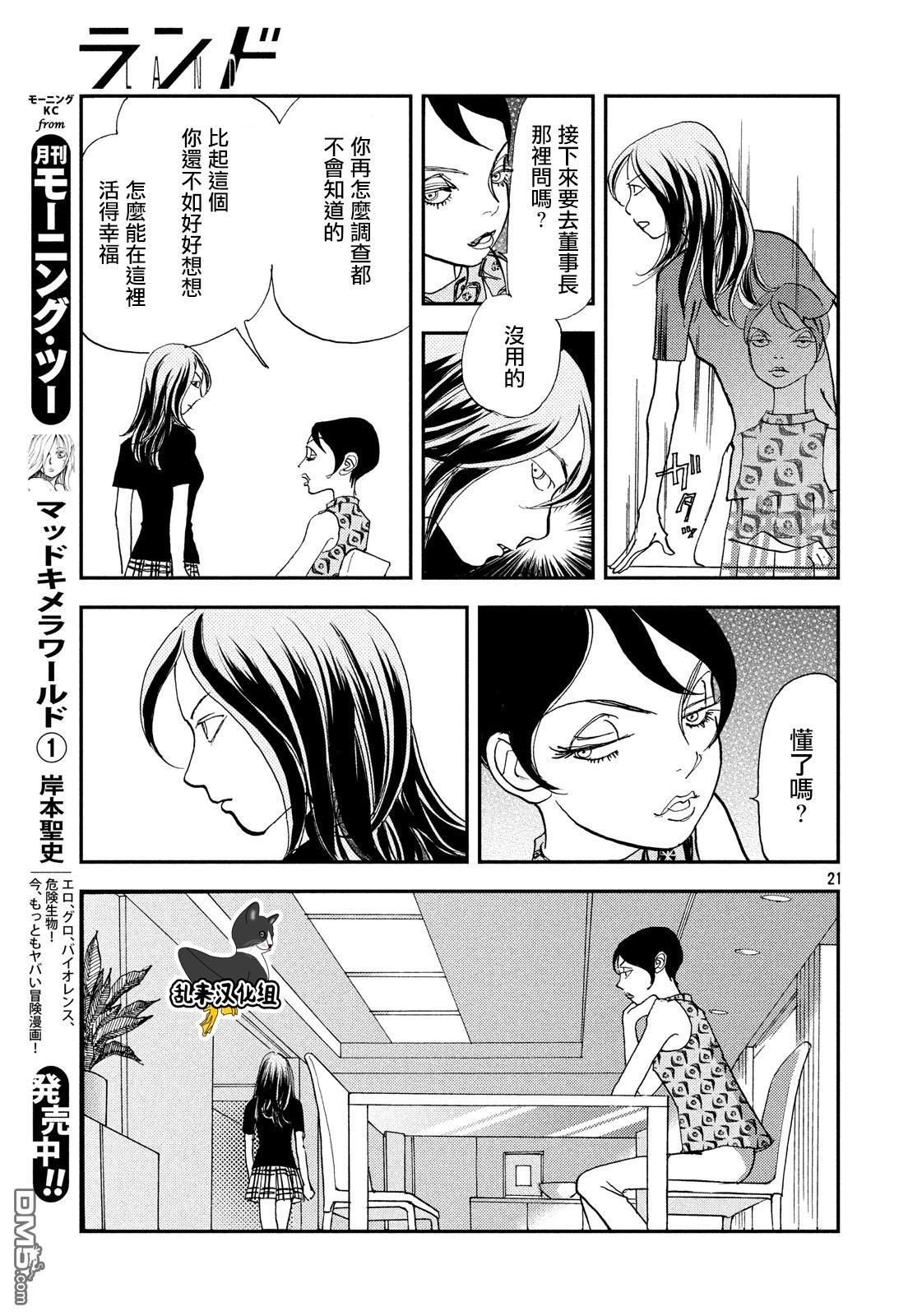 未踏之地 第45话 怀疑 第20页