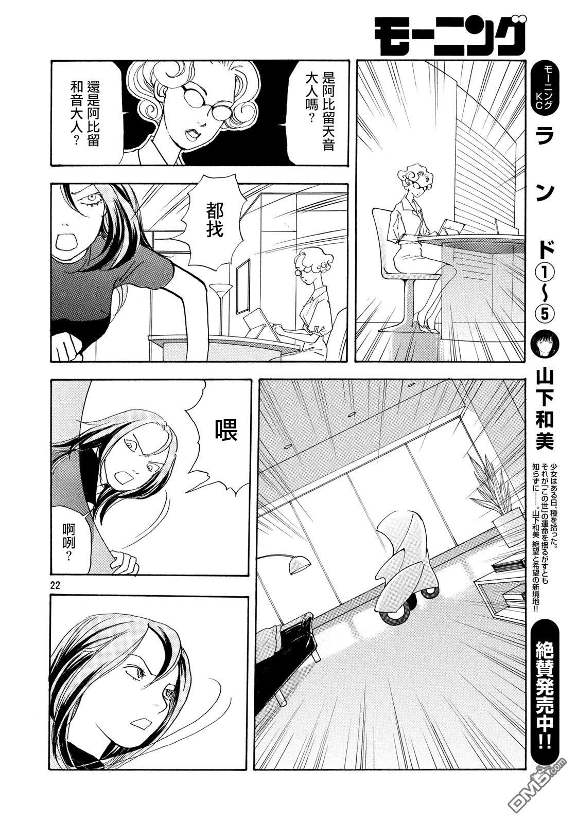 未踏之地 第45话 怀疑 第21页