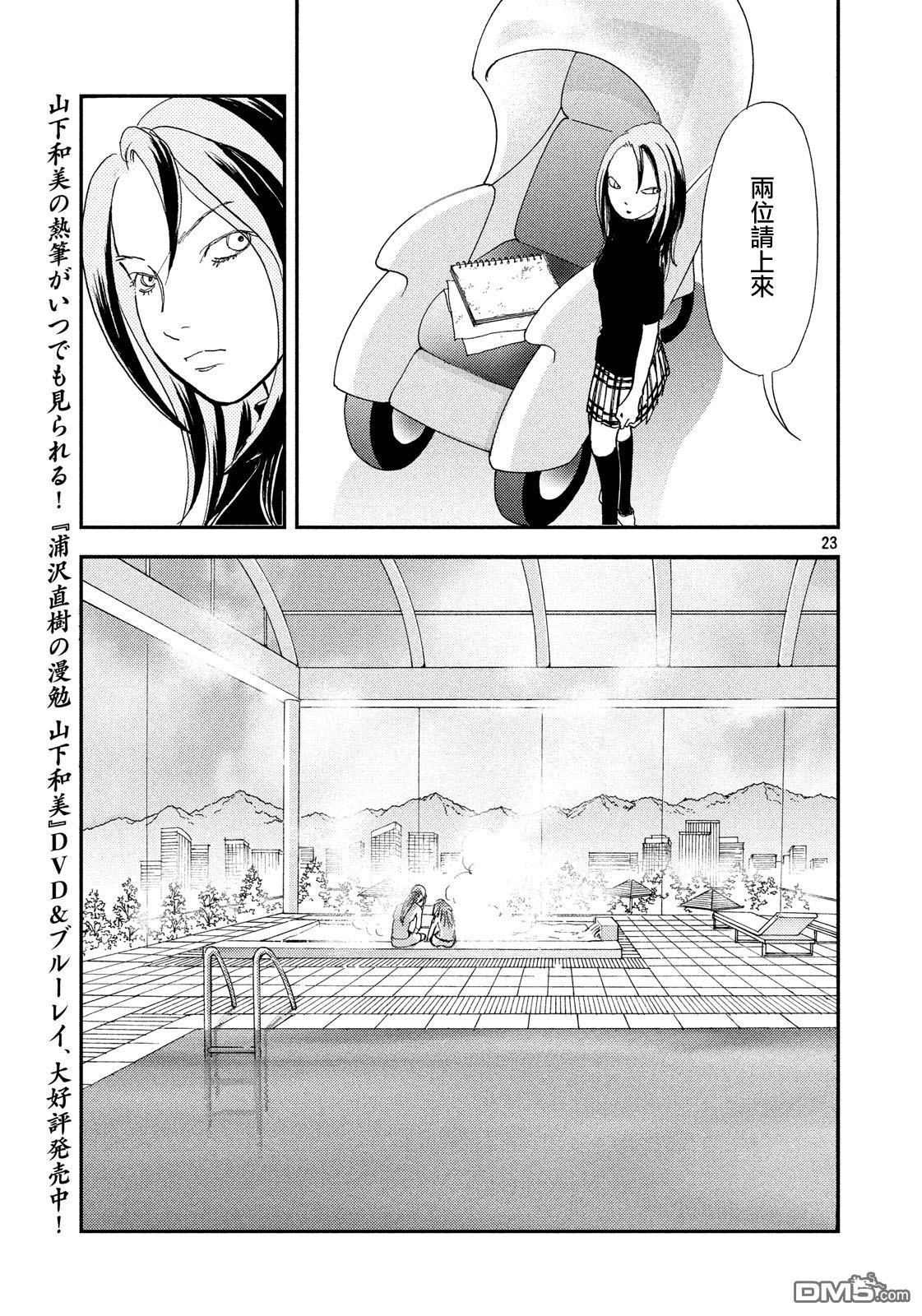 未踏之地 第45话 怀疑 第22页