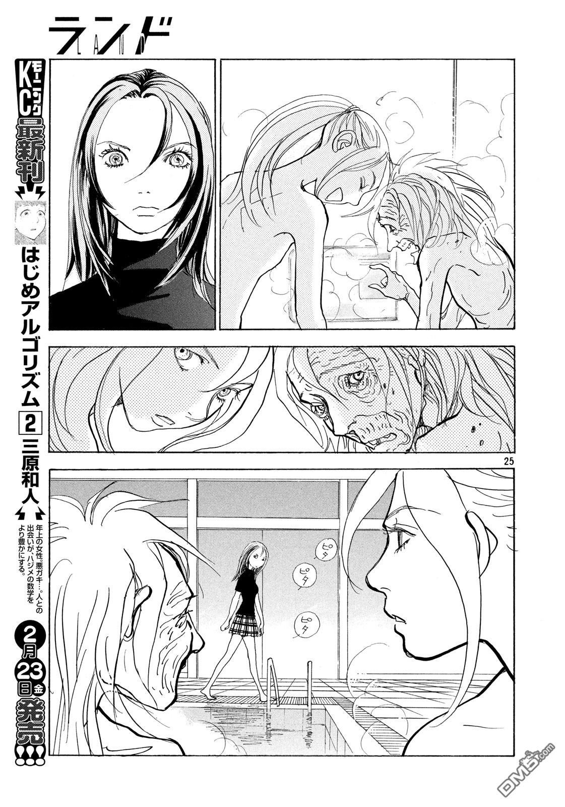未踏之地 第45话 怀疑 第24页