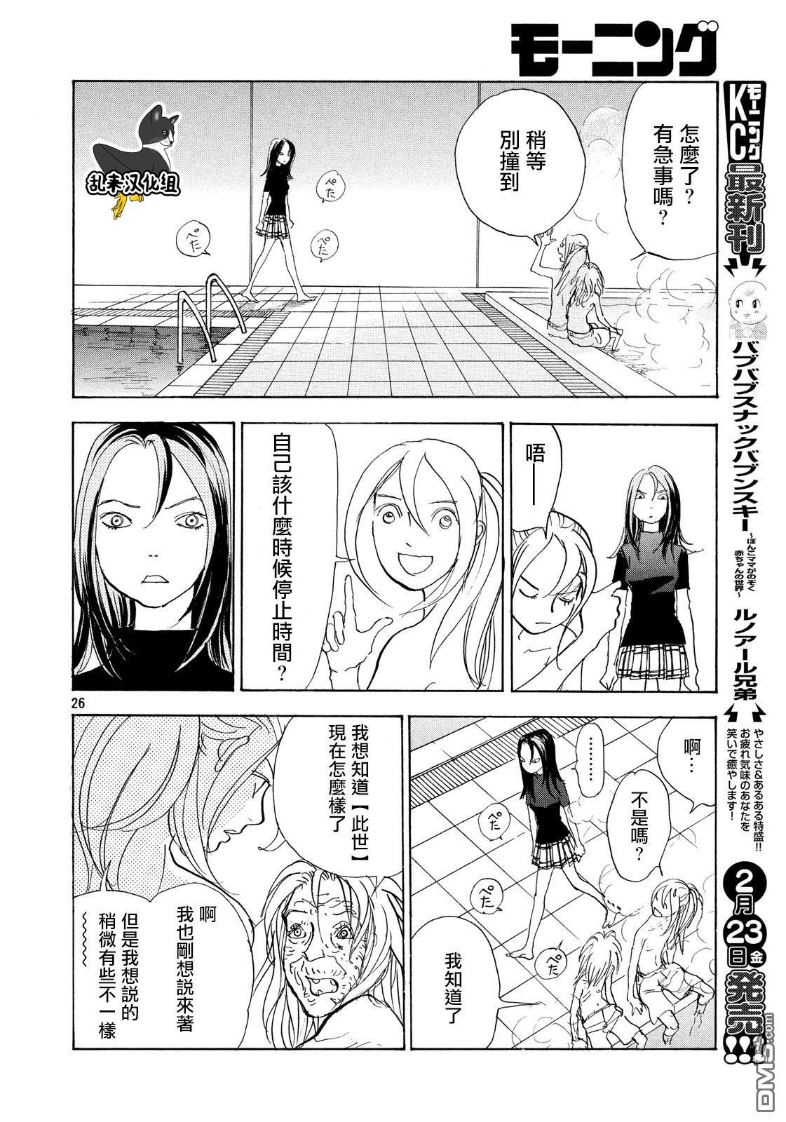 未踏之地 第45话 怀疑 第25页