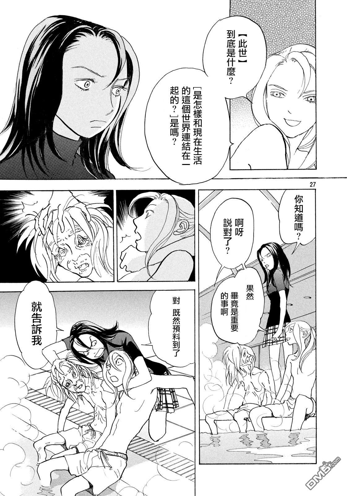 未踏之地 第45话 怀疑 第26页