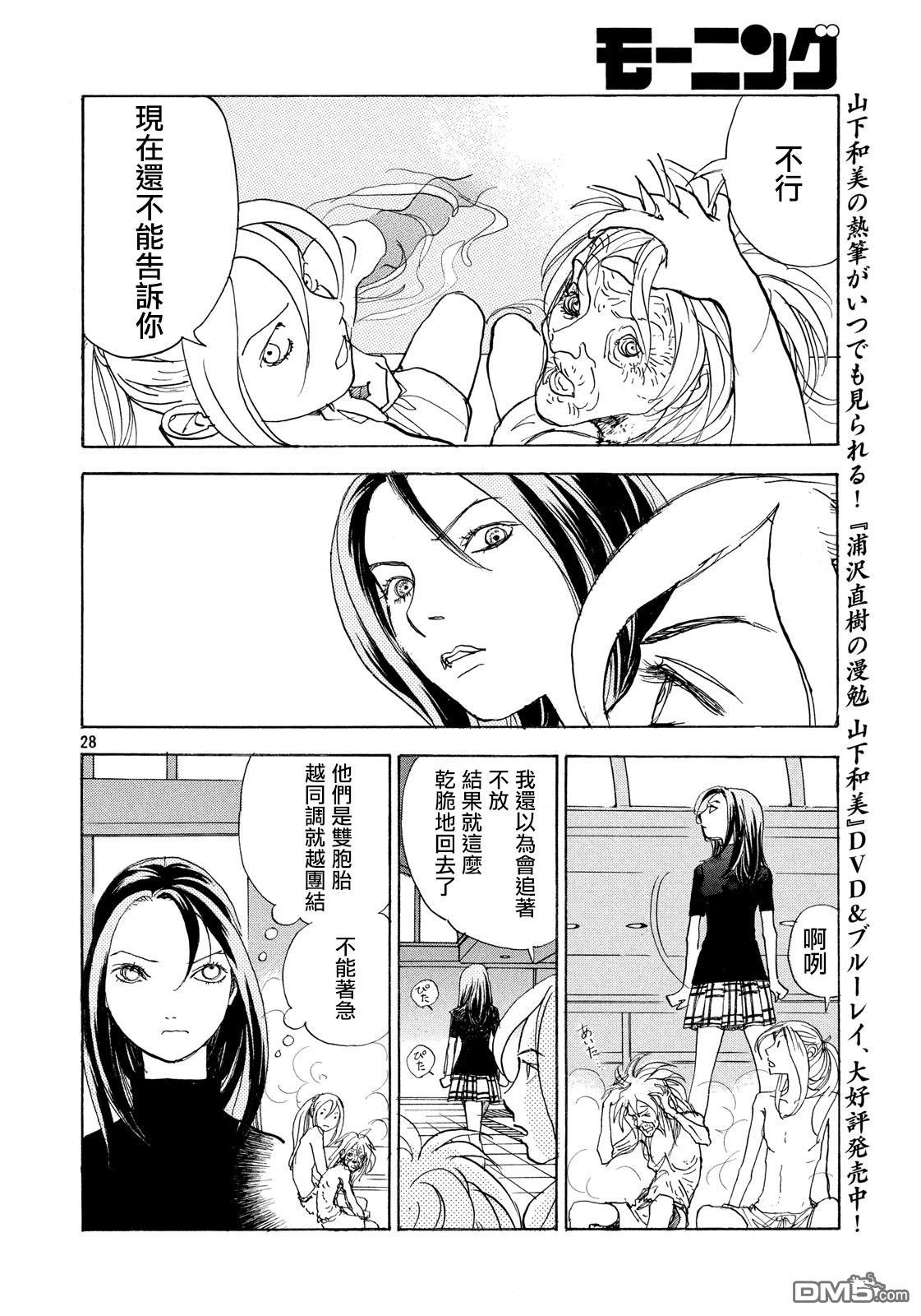 未踏之地 第45话 怀疑 第27页