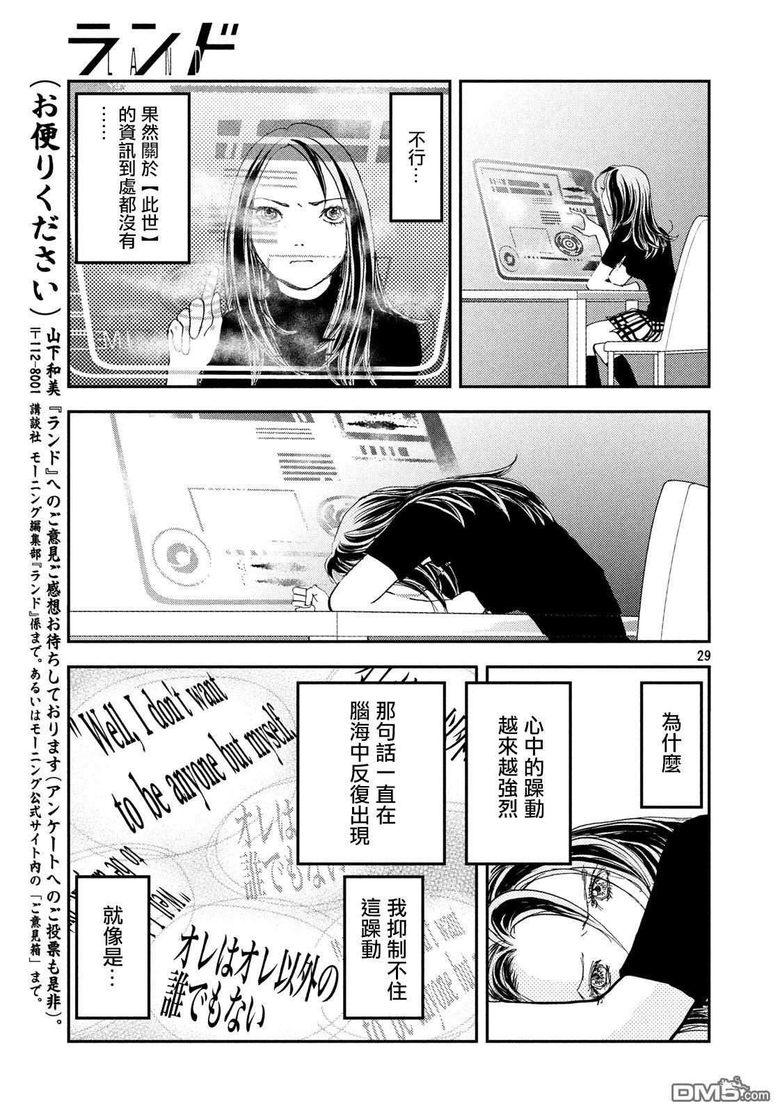 未踏之地 第45话 怀疑 第28页