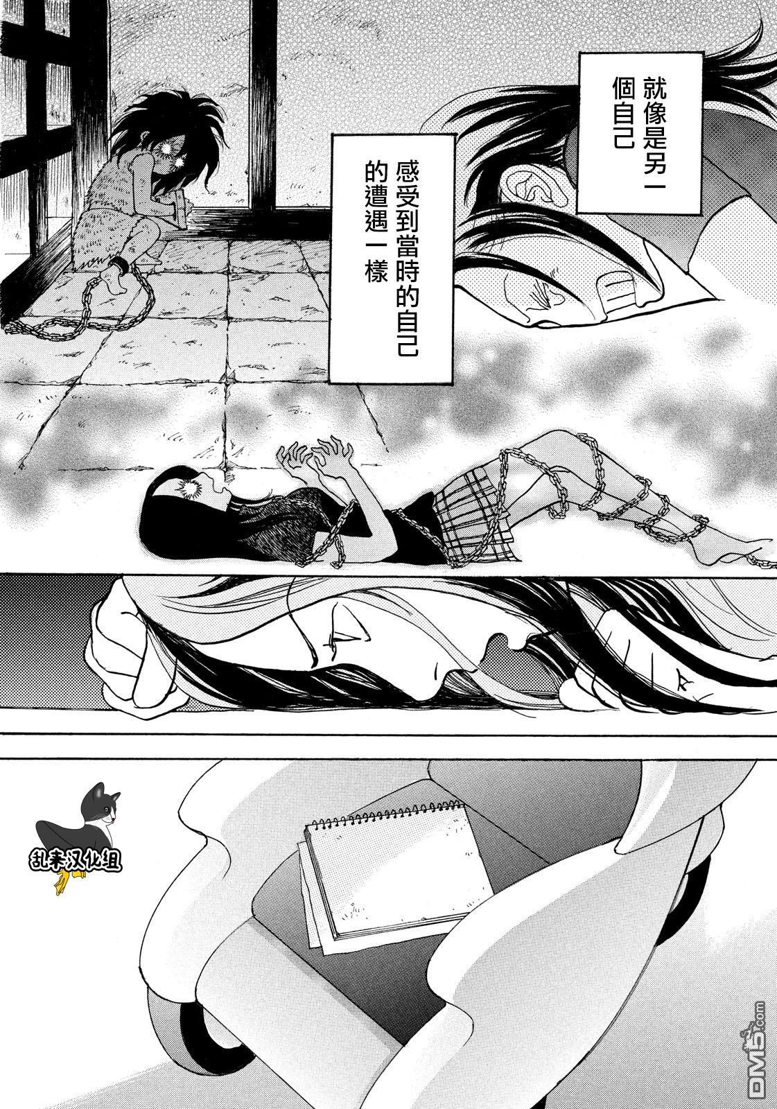 未踏之地 第45话 怀疑 第29页