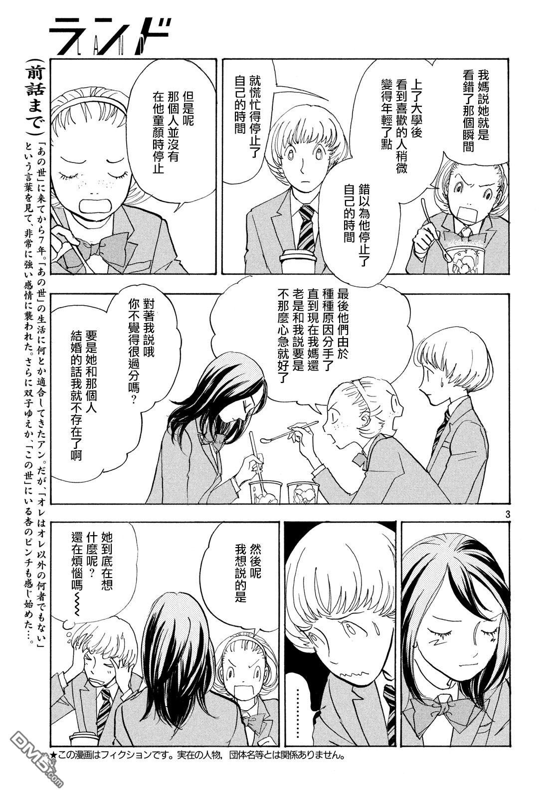 未踏之地 第45话 怀疑 第3页