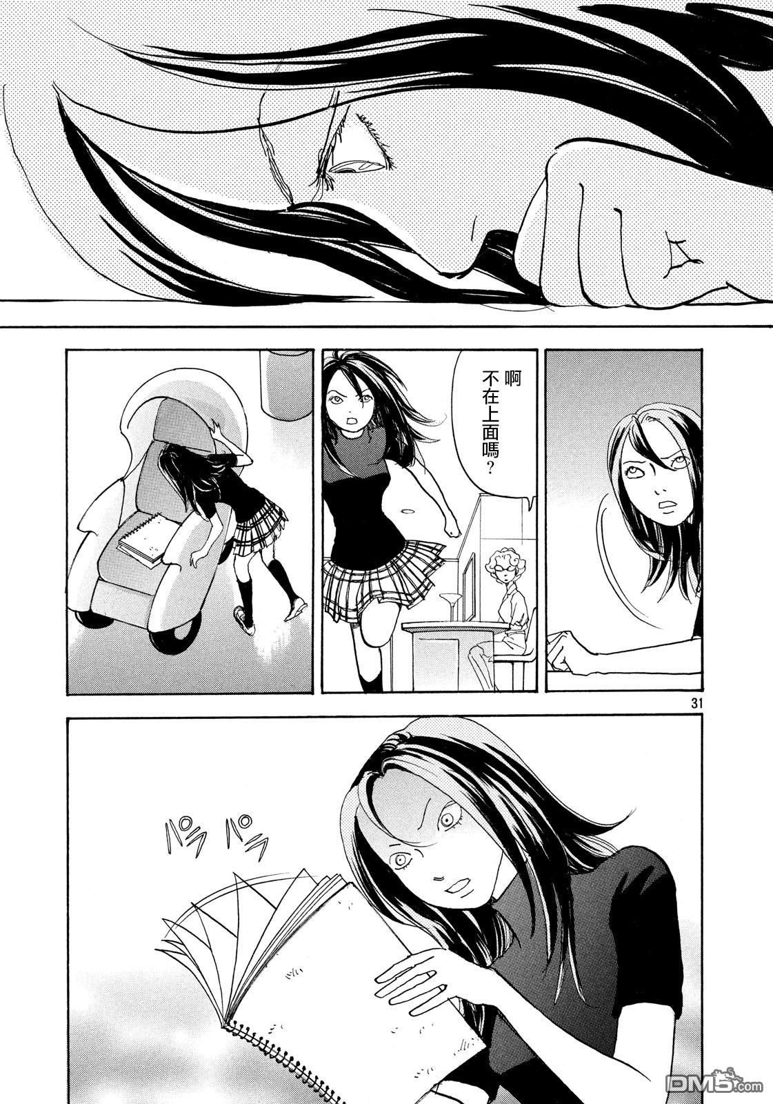 未踏之地 第45话 怀疑 第30页