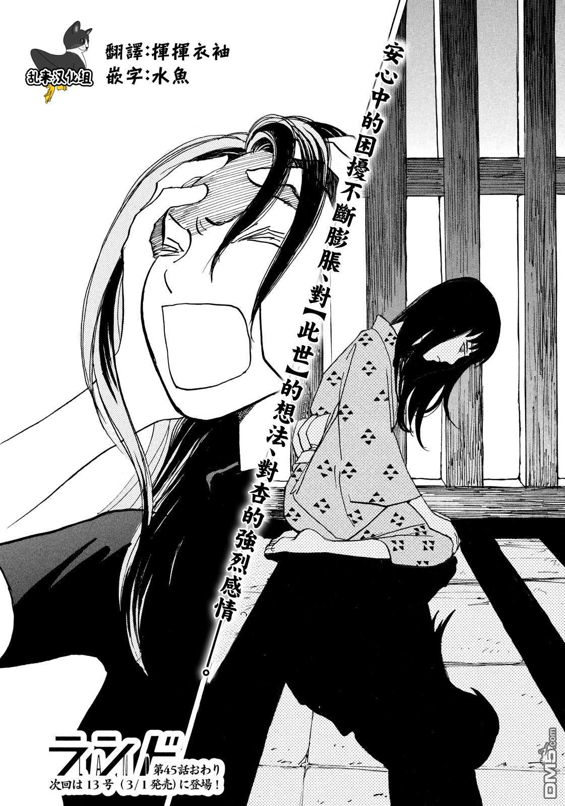 未踏之地 第45话 怀疑 第33页
