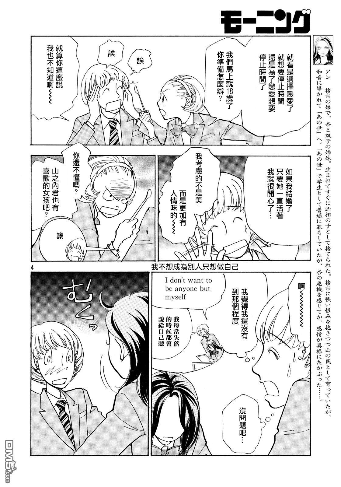 未踏之地 第45话 怀疑 第4页