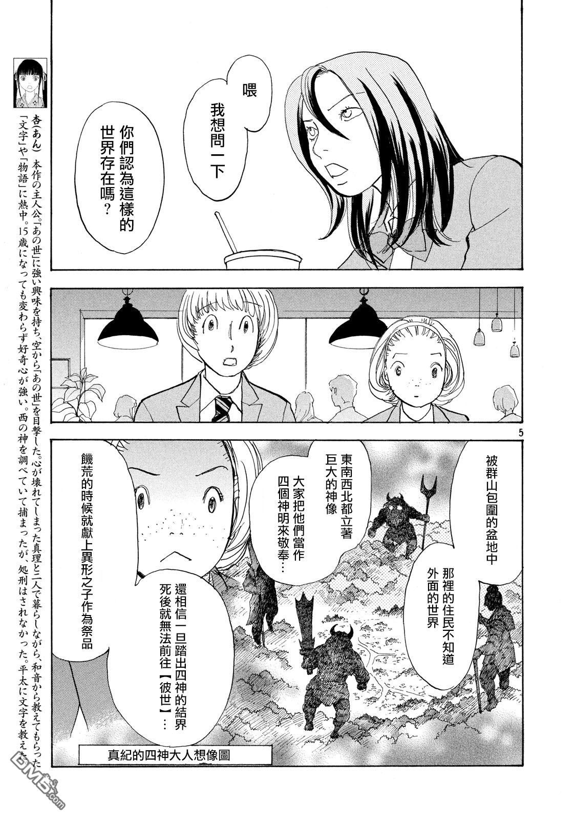 未踏之地 第45话 怀疑 第5页