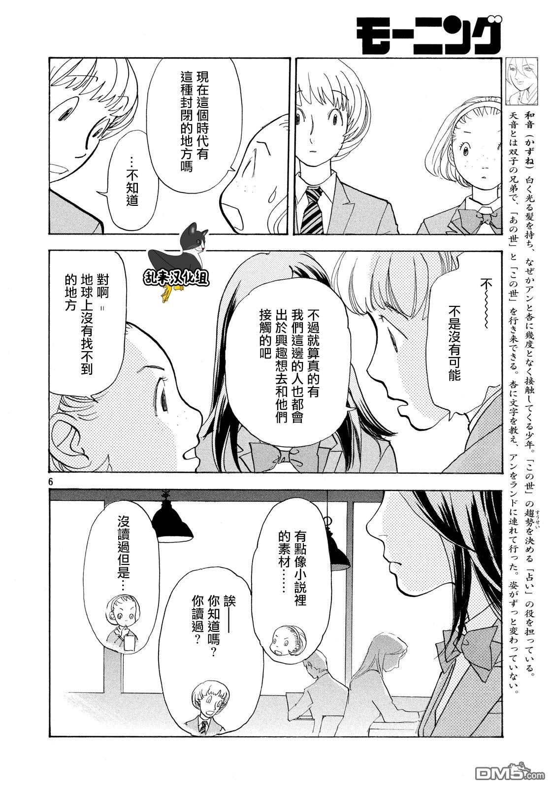 未踏之地 第45话 怀疑 第6页