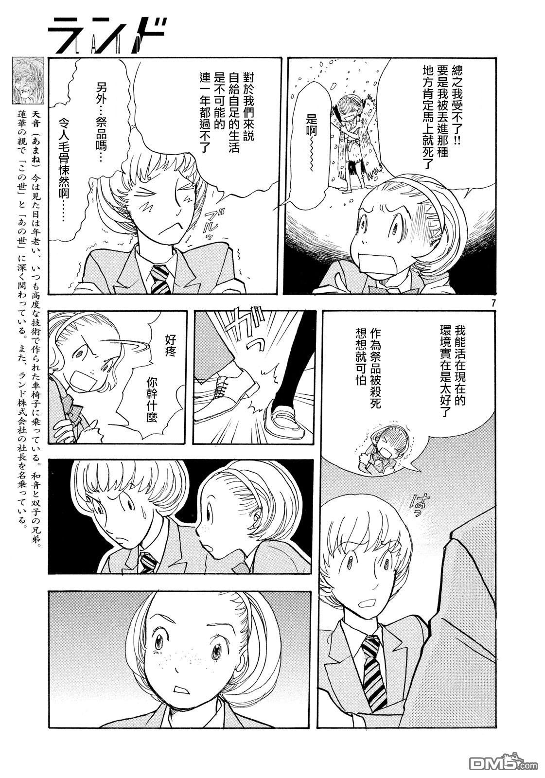 未踏之地 第45话 怀疑 第7页