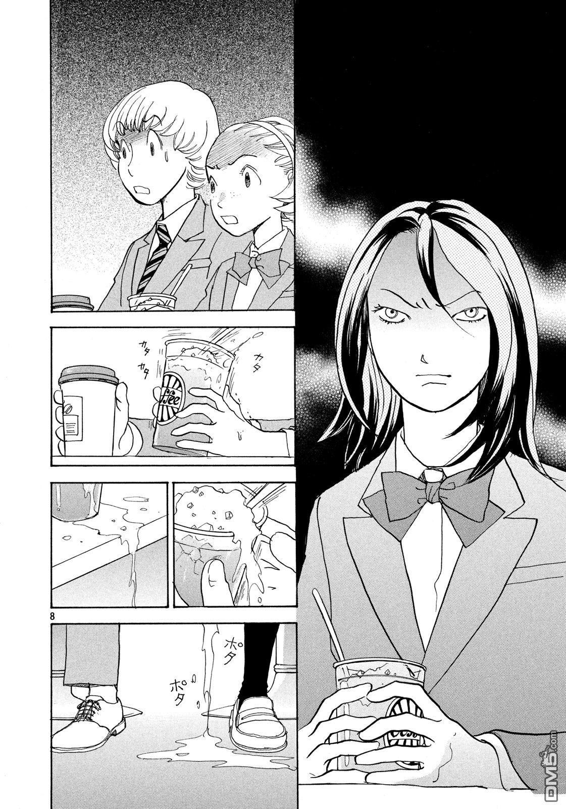 未踏之地 第45话 怀疑 第8页