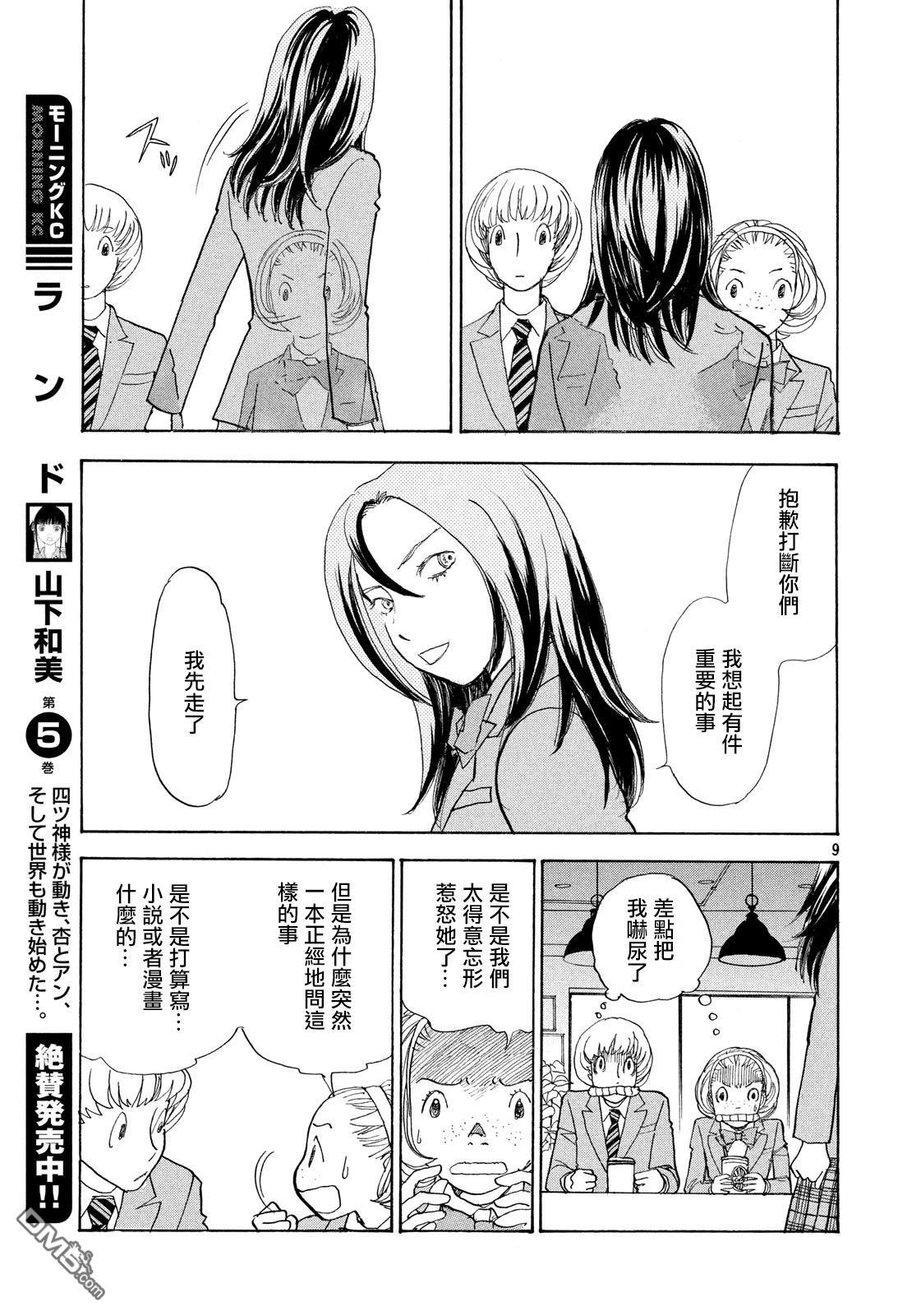 未踏之地 第45话 怀疑 第9页