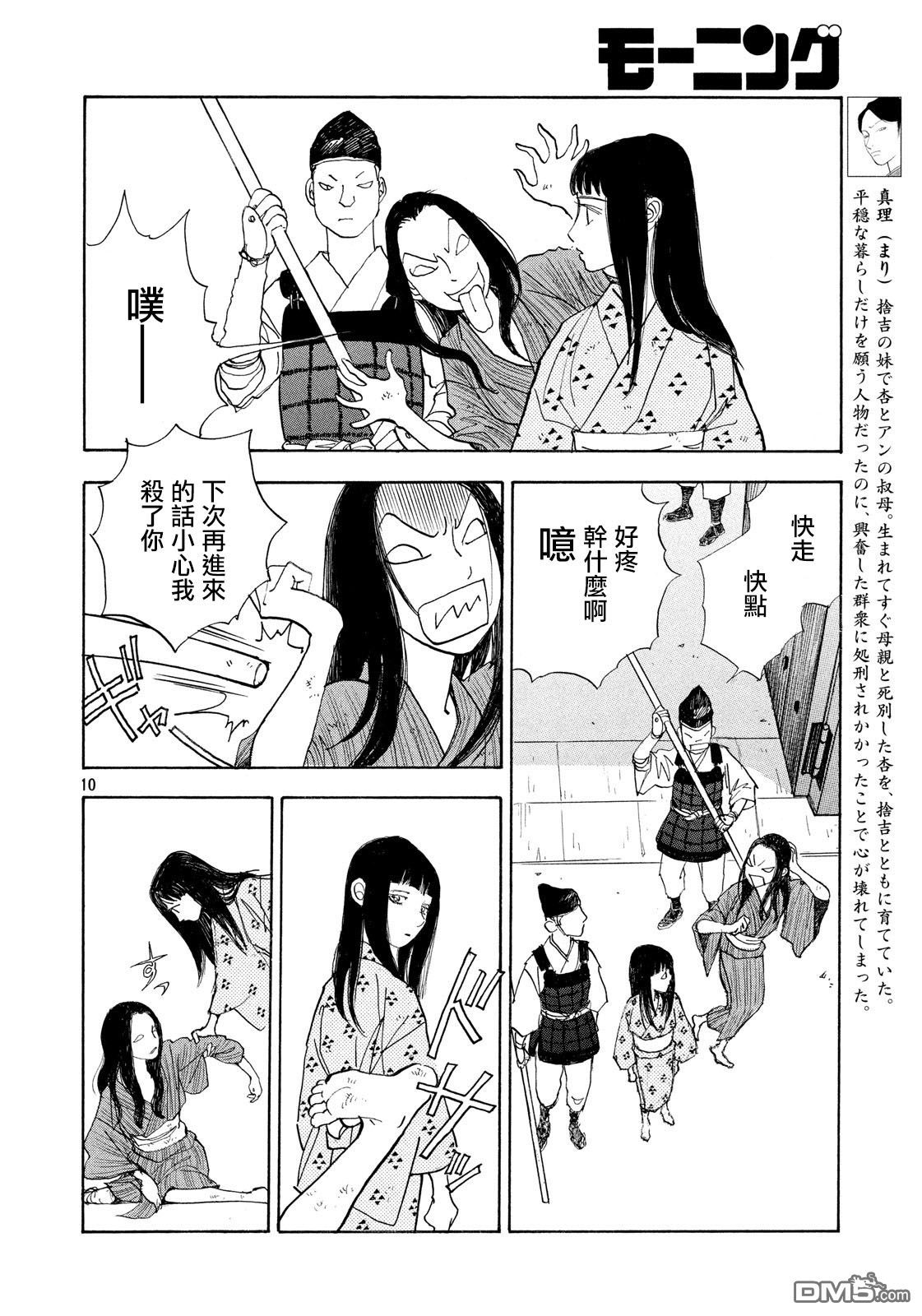 未踏之地 第46话 气愤 第11页